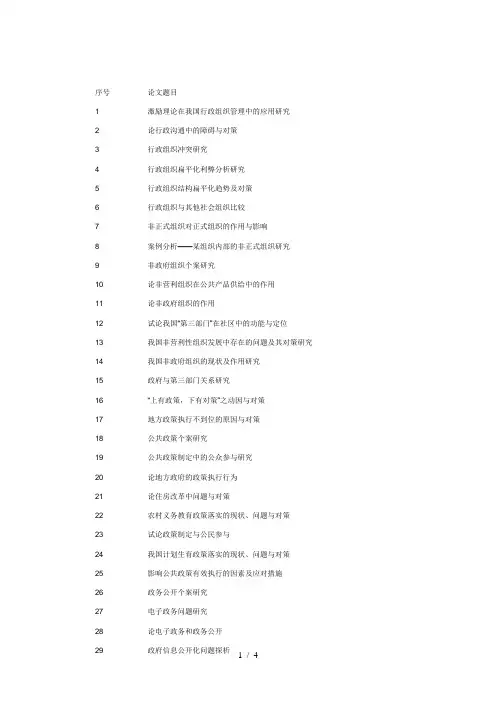 电大行政管理专业(专科)毕业论文参考选题