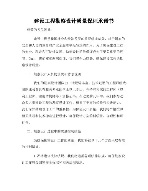 建设工程勘察设计质量保证承诺书