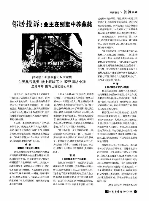 邻居投诉：业主在别墅中养藏獒