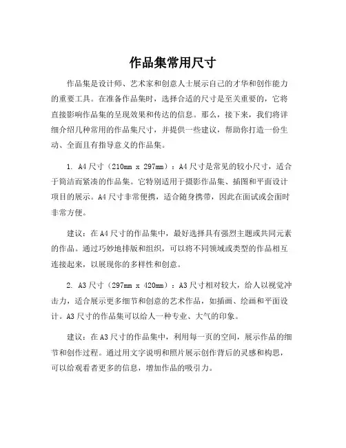 作品集常用尺寸