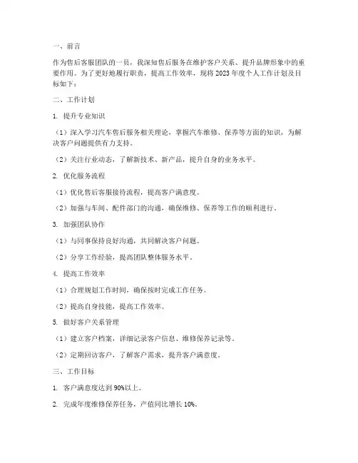 售后个人工作计划及目标