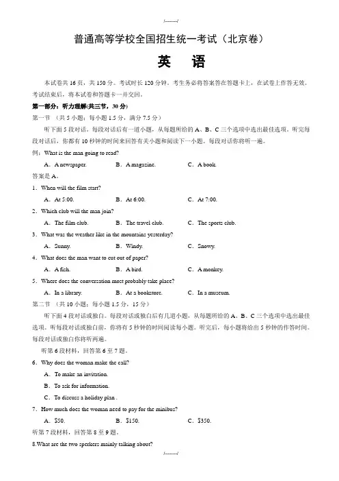 2020年(北京卷)高考英语模拟试题全解析(word)(有答案)(已审阅)