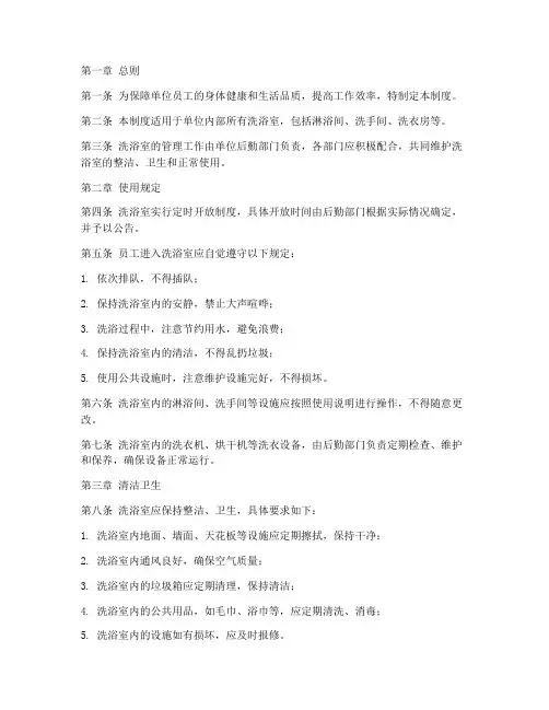 单位洗浴室管理制度