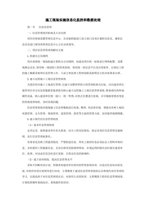 施工现场实施信息化监控和数据处理