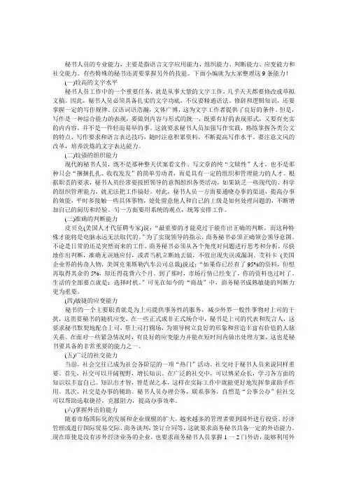 文秘需要具备的能力