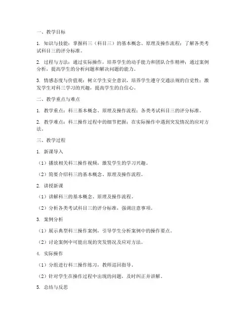 科三教学教案设计模板范文