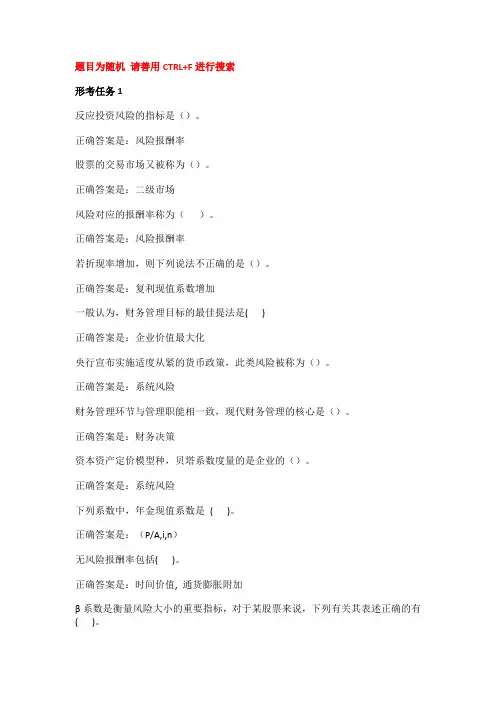 国开电大《财务管理#》形成考核1答案