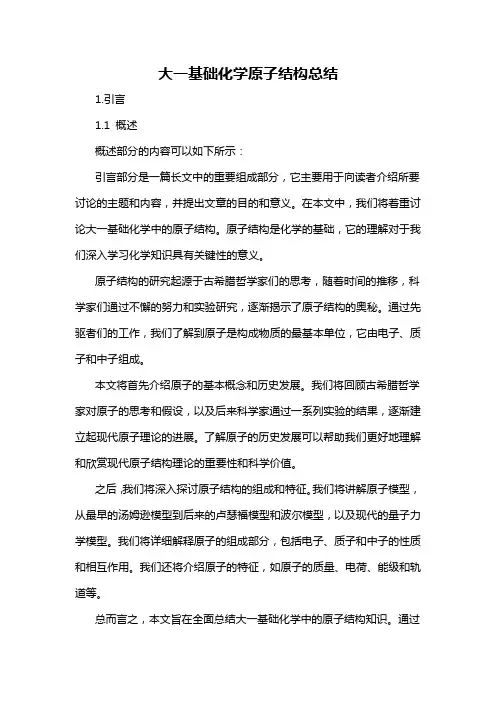 大一基础化学原子结构总结
