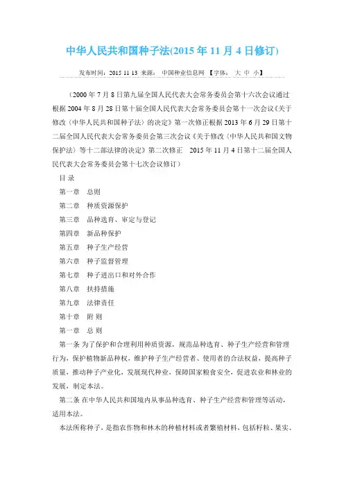 中华人民共和国种子法精讲