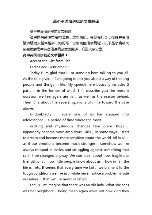 高中英语演讲稿范文带翻译