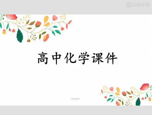 高中化学学业水平测试配套课件：第22讲物质的制备、检验、分离和提纯.pptx