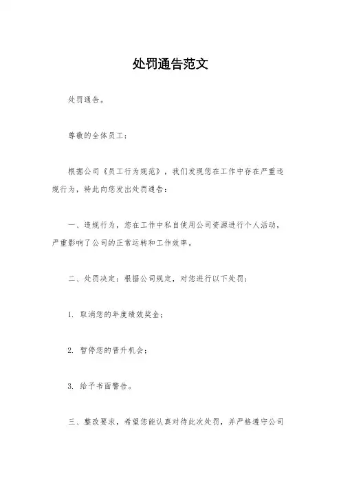 处罚通告范文