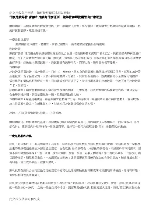 什麼是镀锌管 热镀和冷镀有什麼区别  镀锌管和焊接钢管有什麼区别教学提纲