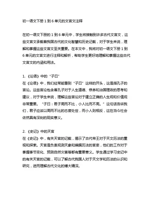 初一语文下册1到6单元文言文注释