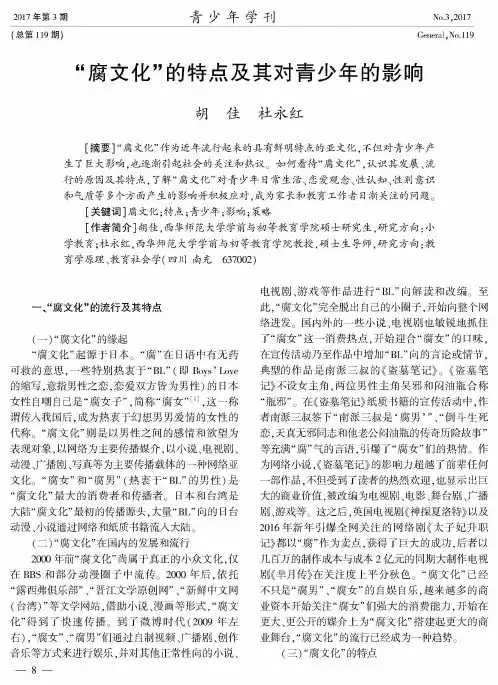 “腐文化”的特点及其对青少年的影响