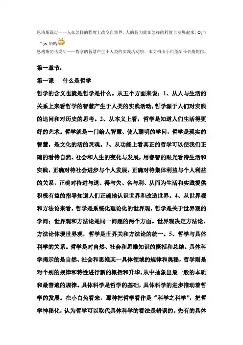 大学马哲考试资料  必背