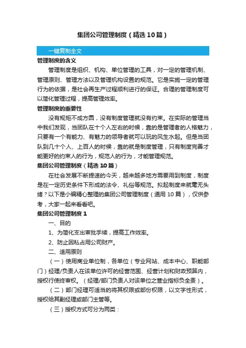 集团公司管理制度（精选10篇）