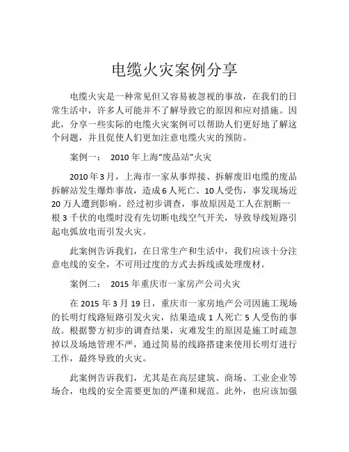电缆火灾案例分享