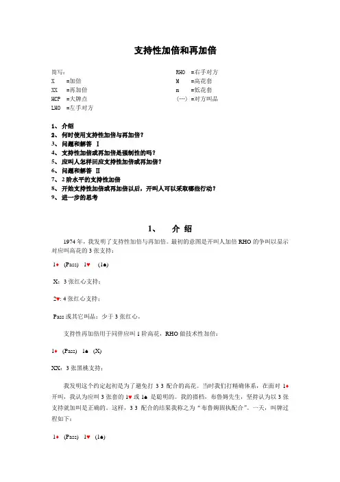 桥牌叫牌之---支持性加倍和再加倍