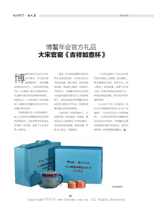 博鳌年会官方礼品大宋官窑《吉祥如意杯》