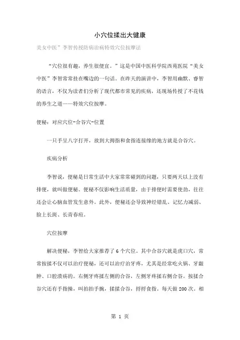 点穴能治病 牢记六大救命穴位共10页