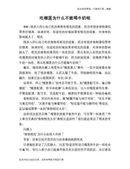 吃榴莲为什么不能喝牛奶呢