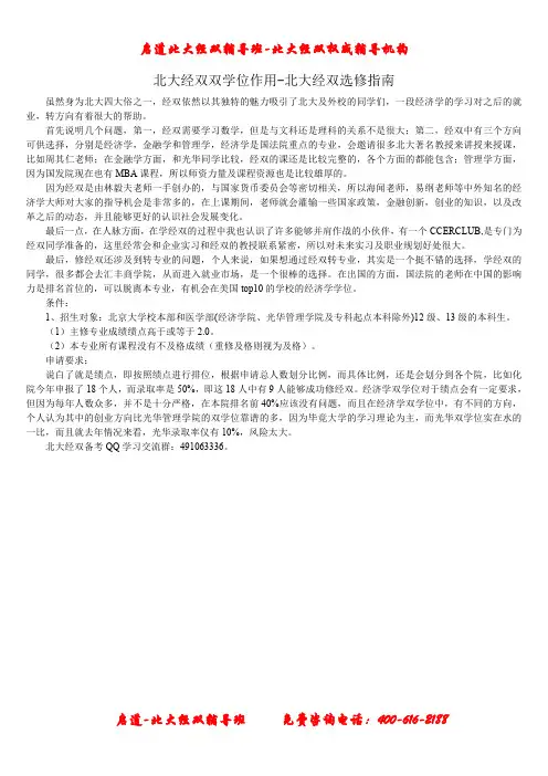 北大经双双学位作用-北大经双选修指南