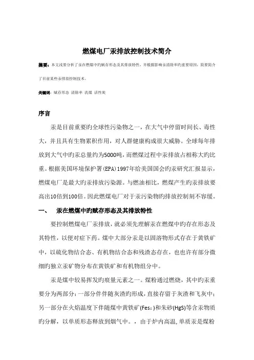 燃煤电厂汞排放控制技术介绍