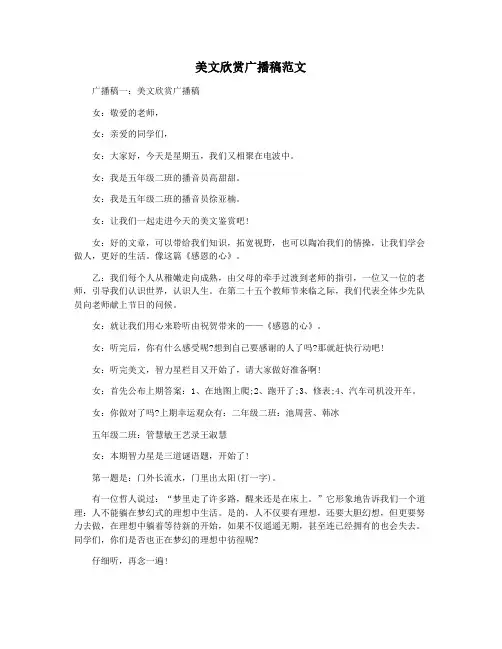 美文欣赏广播稿范文