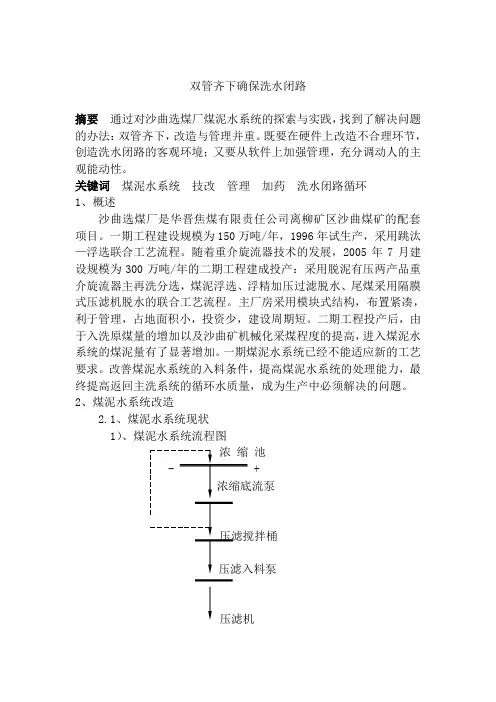双管齐下确保洗水闭路