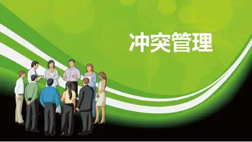 《组织行为学》课件第十章 冲突管理