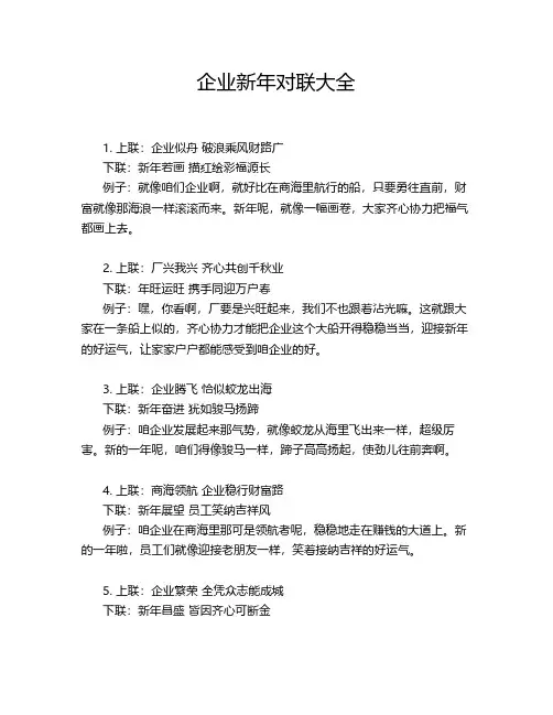 企业新年对联大全