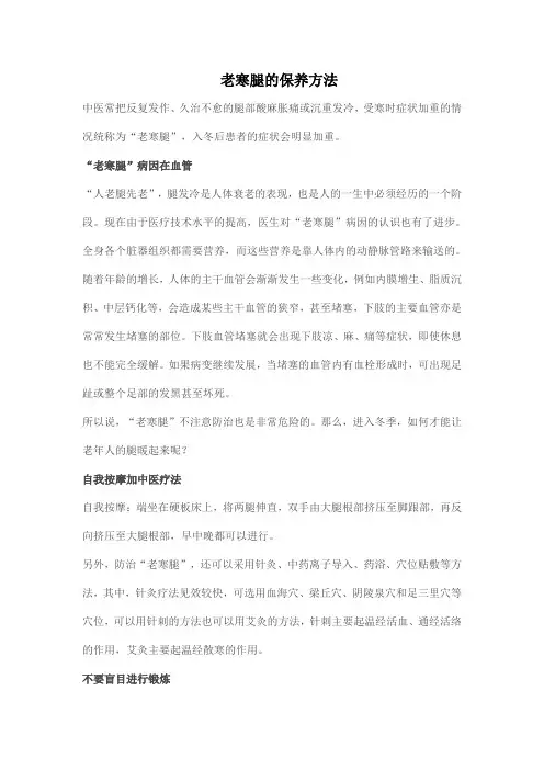 老寒腿的保养方法