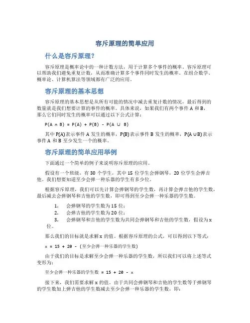 容斥原理的简单应用