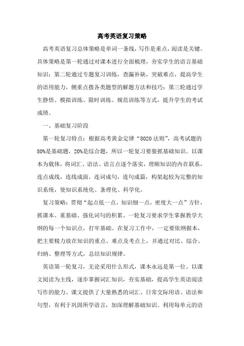 高考英语复习策略[论文]