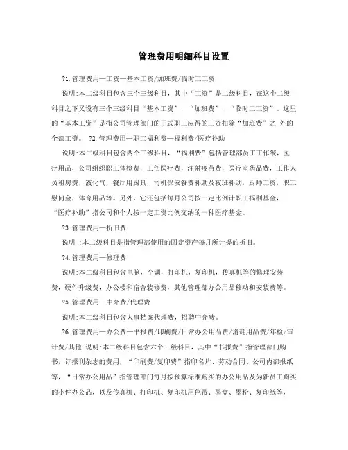  管理费用明细科目设置