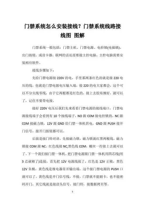 门禁系统怎么安装接线？门禁系统线路接线图 图解 
