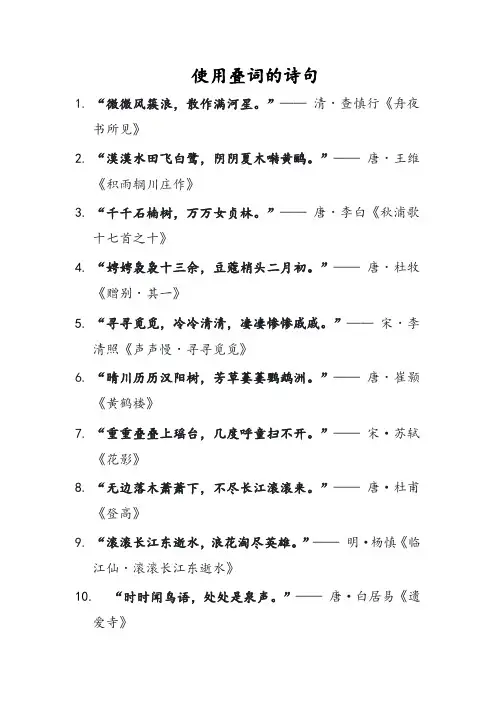 使用叠词的诗句