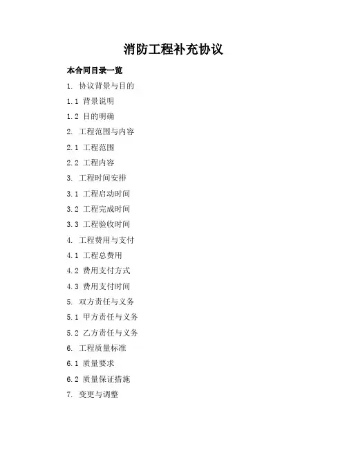 消防工程补充协议