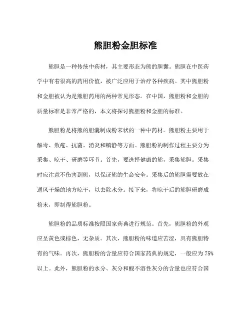 熊胆粉金胆标准