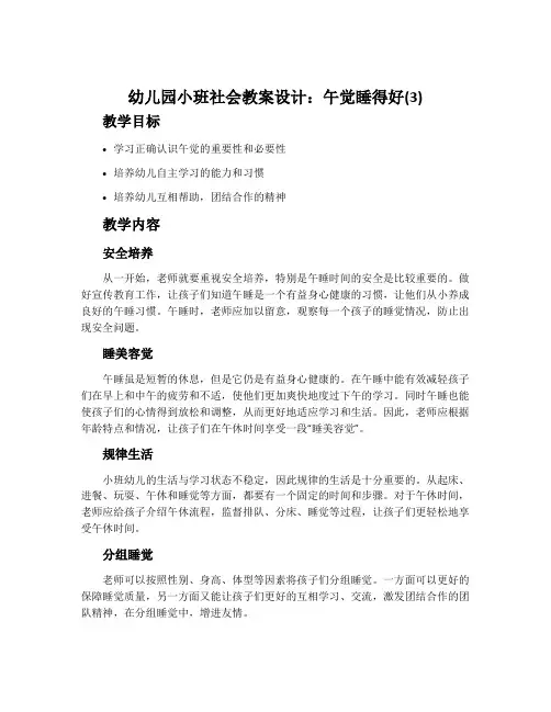 幼儿园小班社会教案设计：午觉睡得好(3)