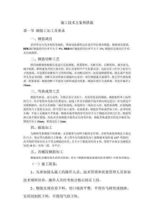 施工技术方案和措施