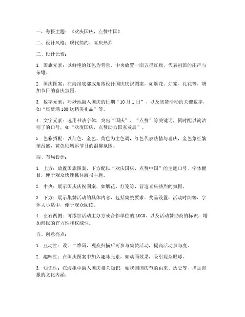 国庆集赞活动海报设计方案
