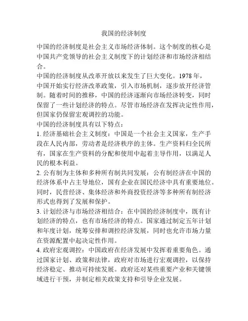 我国的经济制度