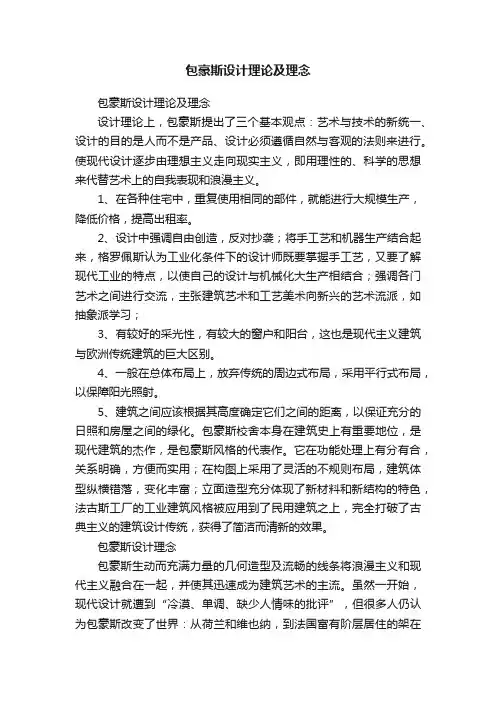 包豪斯设计理论及理念