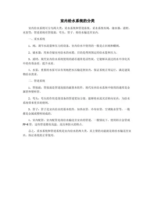 室内给水系统的分类