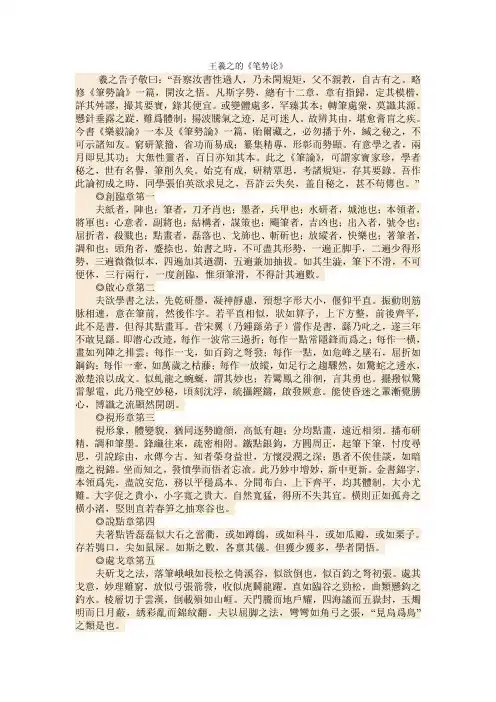 王羲之的《笔势论》
