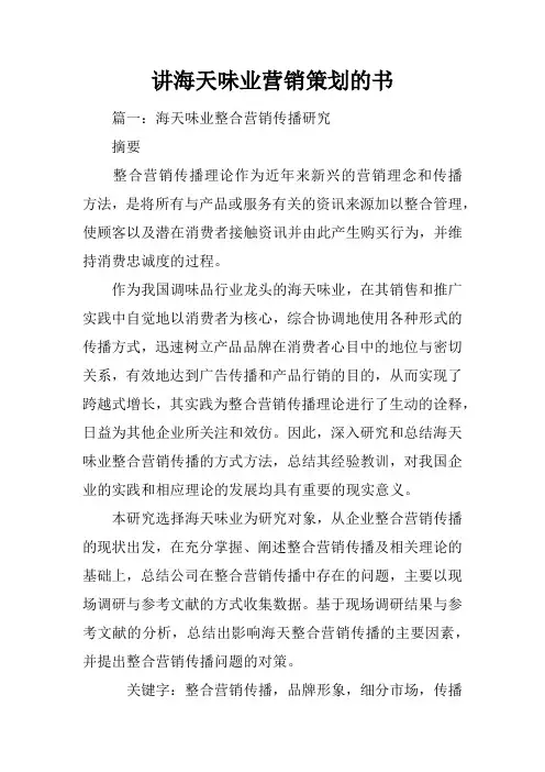 讲海天味业营销策划的书