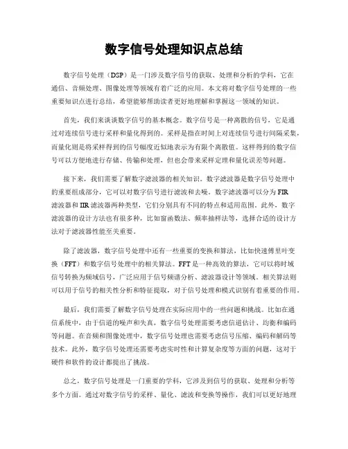 数字信号处理知识点总结