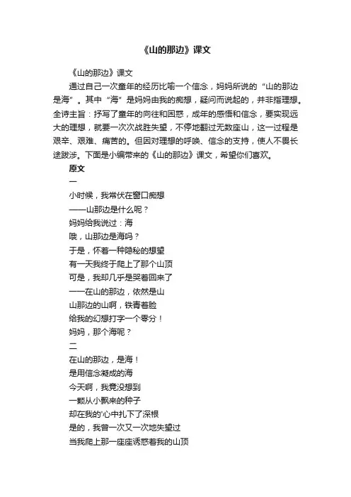《山的那边》课文